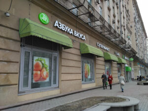 Azbuka Vkusa Azbuka Vkusa